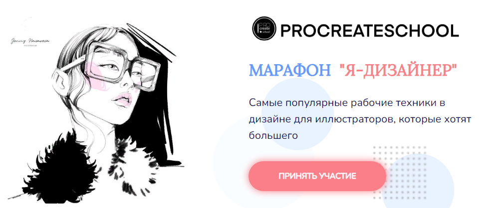 [Procreateschool] Марафон «Я - дизайнер» (2021)_0.png